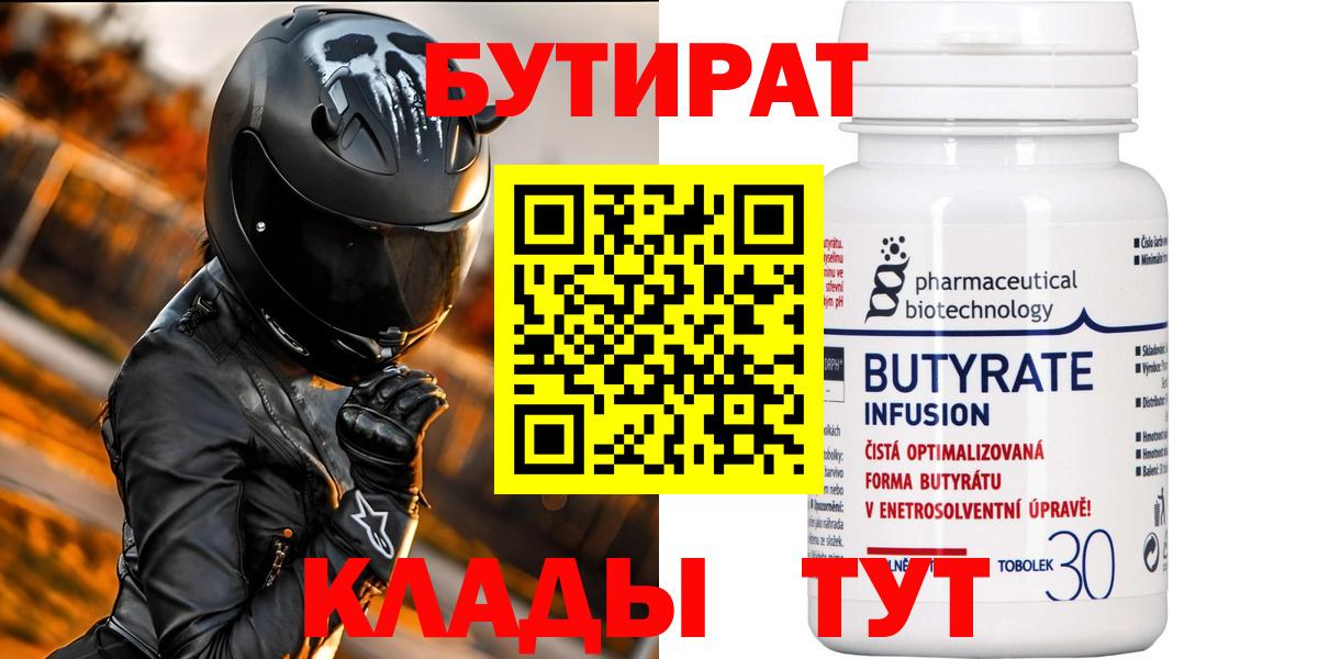 БУТИРАТ 99% Советский