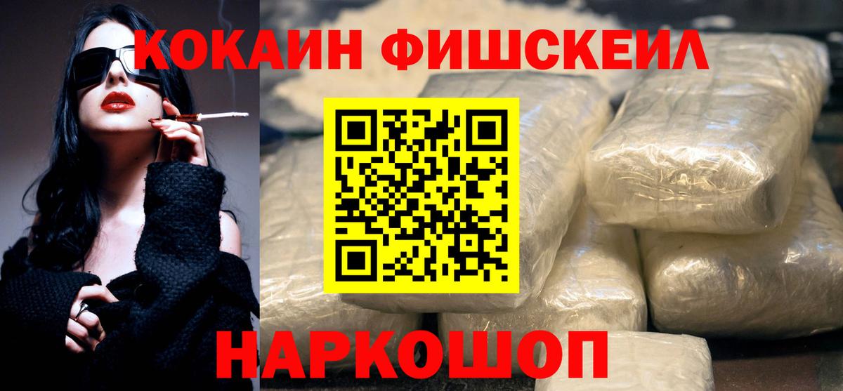 КОКАИН Fish Scale Советский