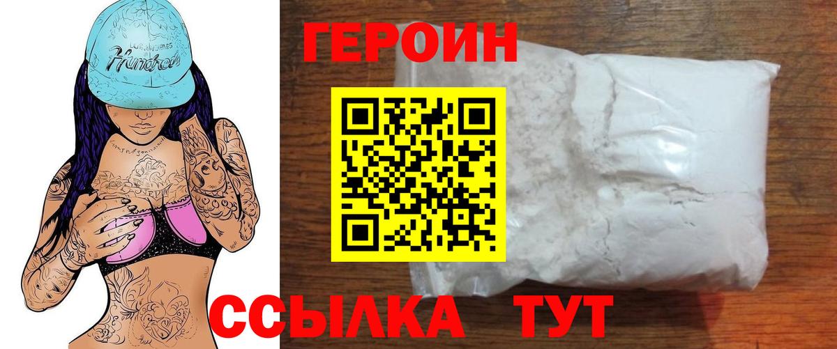 ГЕРОИН афганец Советский