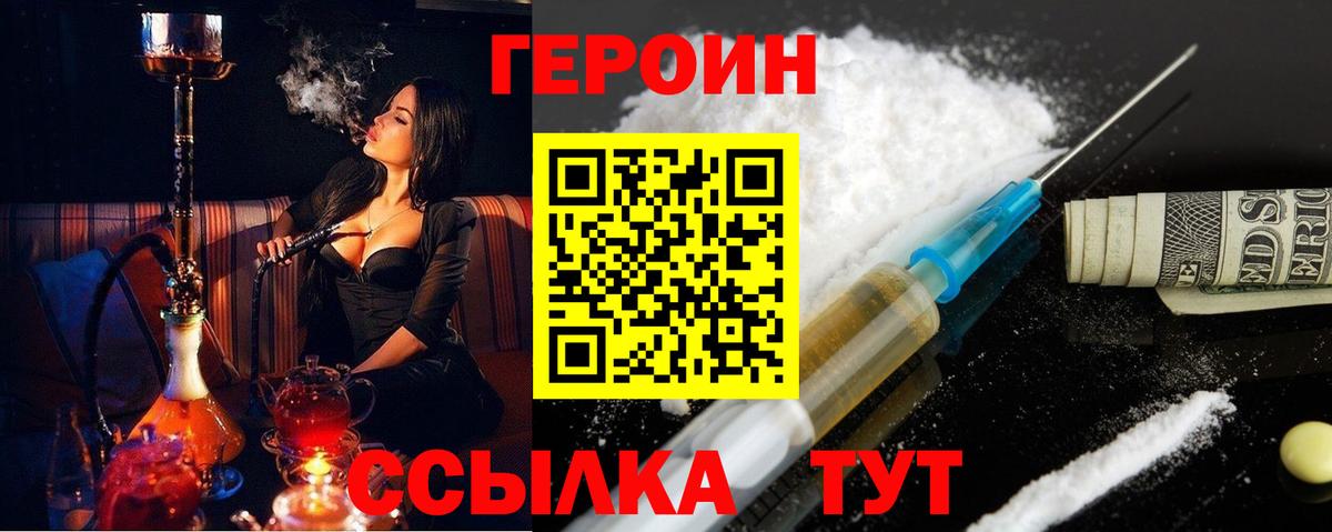 ГЕРОИН гречка  Вход с VPN  Героин  Советский 