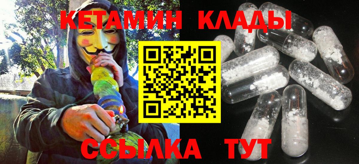 КЕТАМИН VHQ  КЕТАМИН ketamine  Вход с VPN  Советский 