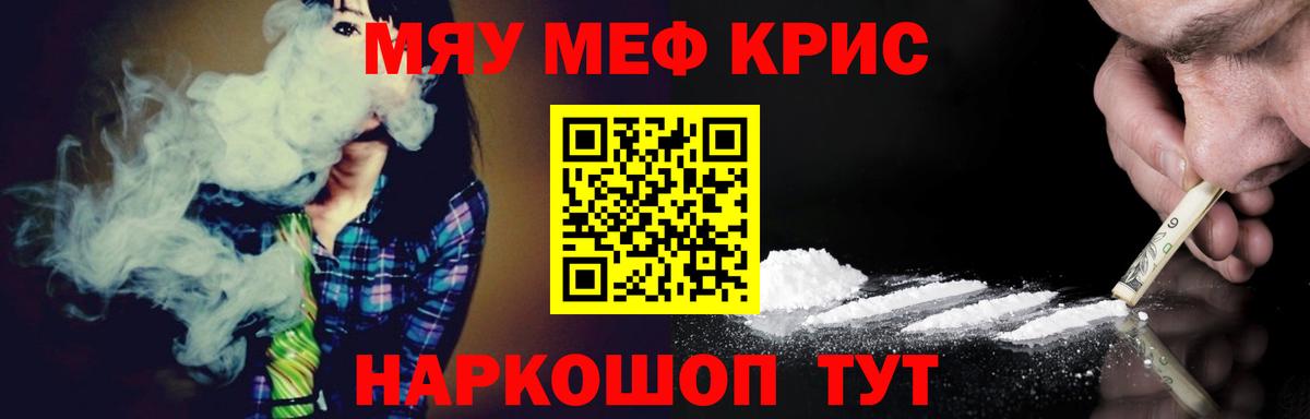 МЯУ-МЯУ  Меф mephedrone  Меф  МЕФ кристаллы  Вход с VPN  Советский 