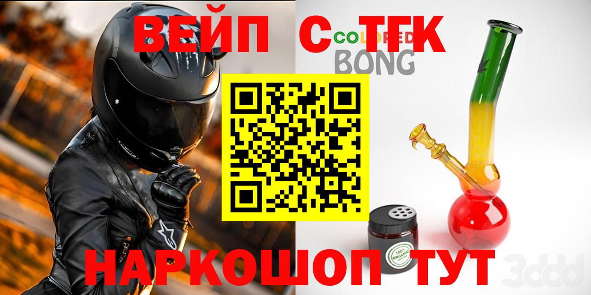 ТГК концентрат  закладка  Советский  Вход с VPN 